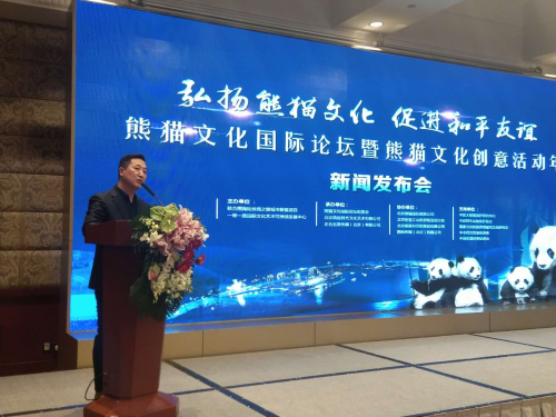 熊貓文化創(chuàng)意活動年新聞發(fā)布會在北京國際飯店舉行