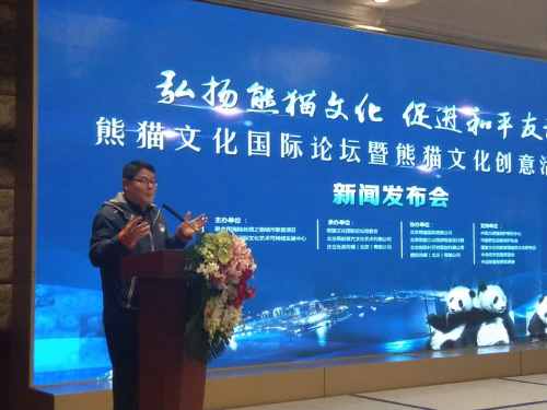熊貓文化創(chuàng)意活動年新聞發(fā)布會在北京國際飯店舉行