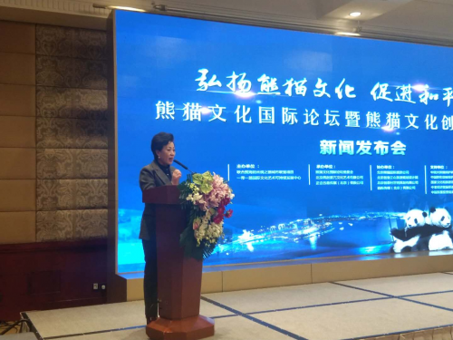 熊貓文化創(chuàng)意活動年新聞發(fā)布會在北京國際飯店舉行