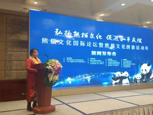 熊貓文化創(chuàng)意活動年新聞發(fā)布會在北京國際飯店舉行