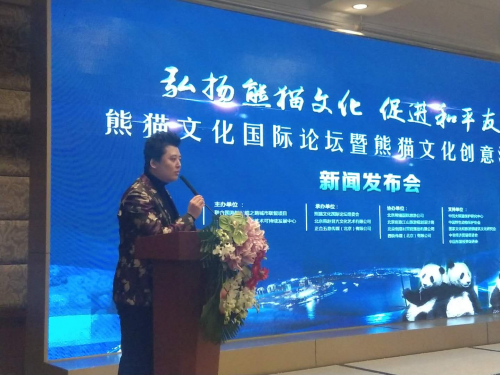 熊貓文化創(chuàng)意活動年新聞發(fā)布會在北京國際飯店舉行