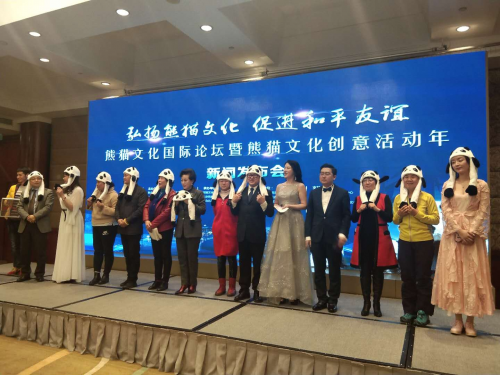 熊貓文化創(chuàng)意活動年新聞發(fā)布會在北京國際飯店舉行
