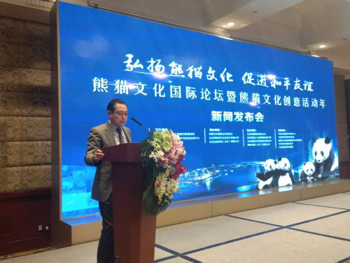 熊貓文化創(chuàng)意活動年新聞發(fā)布會在北京國際飯店舉行