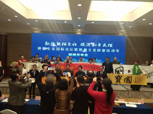 熊貓文化創(chuàng)意活動年新聞發(fā)布會在北京國際飯店舉行