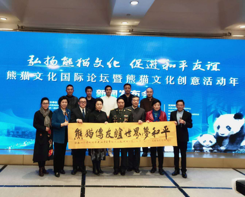 熊貓文化創(chuàng)意活動年新聞發(fā)布會在北京國際飯店舉行