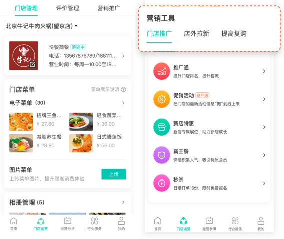 大數(shù)據(jù)助力精細(xì)化運(yùn)營 美團(tuán)開店寶升級 8.0版