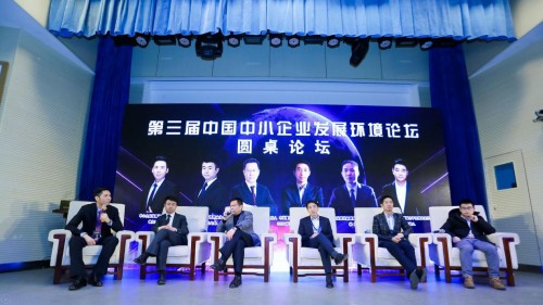 中國中小企業(yè)發(fā)展環(huán)境論壇:推動產(chǎn)業(yè)互聯(lián)網(wǎng)助力服務(wù)企業(yè) 中國中小企業(yè)發(fā)展環(huán)境論壇:推動產(chǎn)業(yè)互聯(lián)網(wǎng)助力服務(wù)企業(yè)