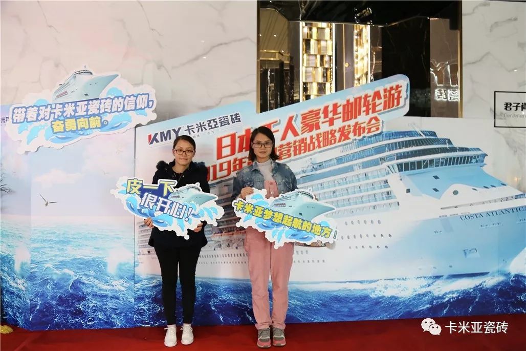 卡米亞日本千人豪華郵輪游暨2019年品牌營(yíng)銷戰(zhàn)略發(fā)布會(huì)圓滿成功