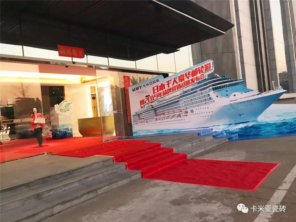 卡米亞日本千人豪華郵輪游暨2019年品牌營(yíng)銷戰(zhàn)略發(fā)布會(huì)圓滿成功