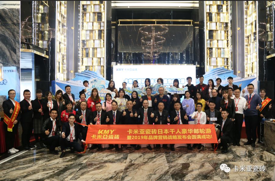 卡米亞日本千人豪華郵輪游暨2019年品牌營(yíng)銷戰(zhàn)略發(fā)布會(huì)圓滿成功