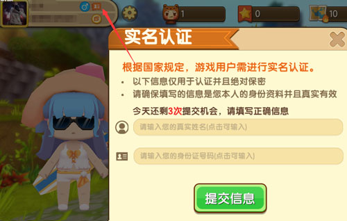 迷你世界實名認證