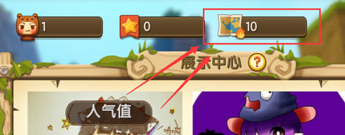 迷你世界人氣值