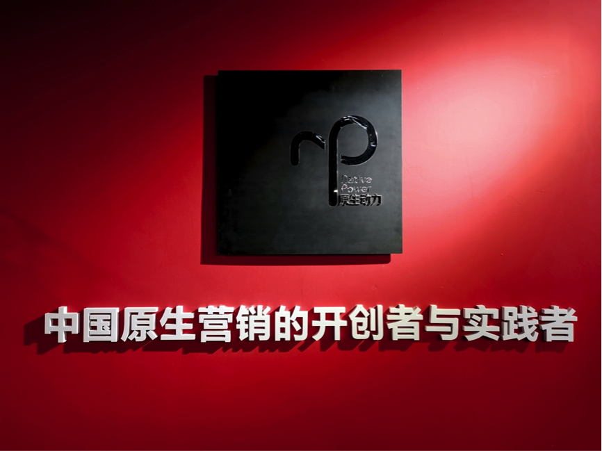 開展全域整合 原生動力助多品牌實現(xiàn)營銷一體