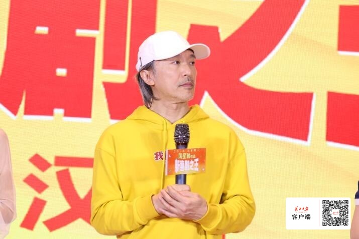 周星馳攜《新喜劇之王》來漢，粉絲太熱情，發(fā)布會提前結束
