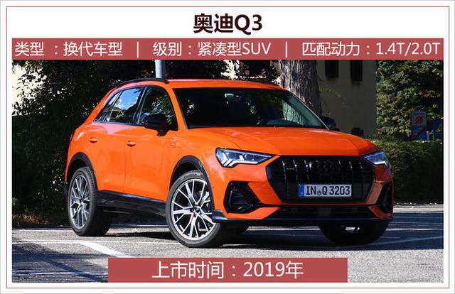 新A6L開年/Q3領(lǐng)銜！奧迪18款新車將接連在華上市