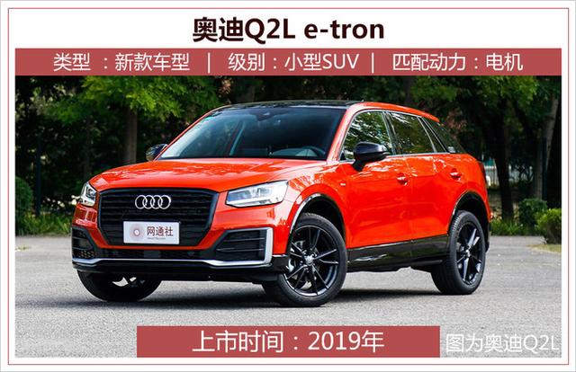 新A6L開年/Q3領(lǐng)銜！奧迪18款新車將接連在華上市
