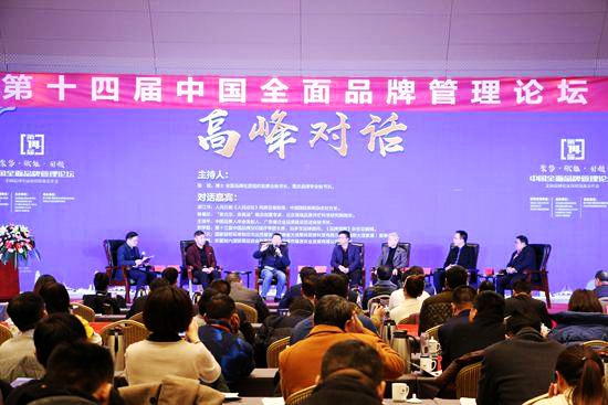第十四屆中國全面品牌管理論壇在鄭州舉行