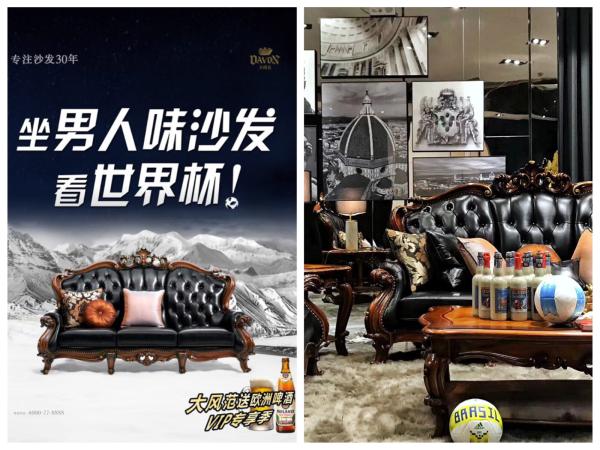 品牌營銷限時研究所|花式出招世界杯，這波家居企業(yè)你想Pick誰？