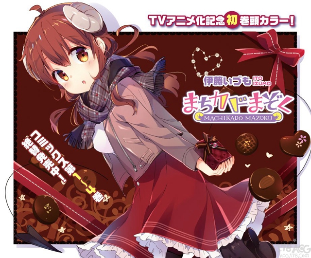 漫畫家伊藤いづも的作品「街角魔族」宣布TV動畫化!