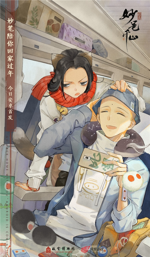 《繪真妙筆千山》今日安卓首發(fā) 妙筆陪你回家過(guò)年