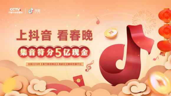 抖音版集五福上線,加好友春節(jié)分5億紅包