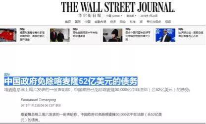 中國(guó)免除喀麥隆52億美元債務(wù)？美媒造謠被打臉