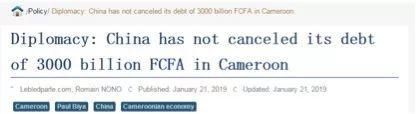 中國(guó)免除喀麥隆52億美元債務(wù)？美媒造謠被打臉