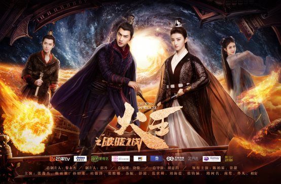 燃情大劇《火王》圓滿收官 三浪娛樂玩轉(zhuǎn)影視宣傳營銷