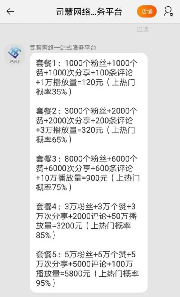 揭秘抖音刷粉鏈條：直銷分級代理 5800元上熱門 百萬粉絲號僅值8萬
