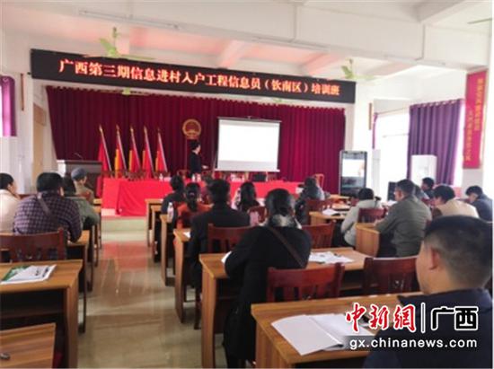 廣西第三期信息進村入戶工程信息員（欽南區(qū)）培訓班開班