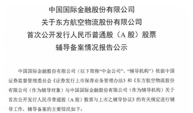 民航首家混改試點(diǎn)東航物流啟動(dòng)上市