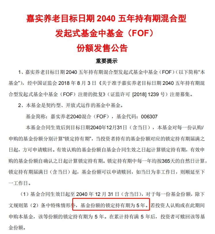 首只發(fā)起式養(yǎng)老目標(biāo)基金開(kāi)售，持有期5年，你買(mǎi)嗎？