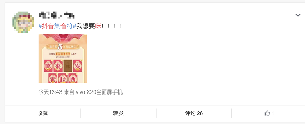 這波春晚集紅包 最想要的不是花花卡而是抖音的“咪”