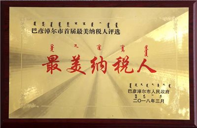 河套酒業(yè)集團2018年度十大新聞