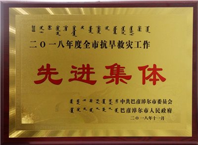 河套酒業(yè)集團2018年度十大新聞