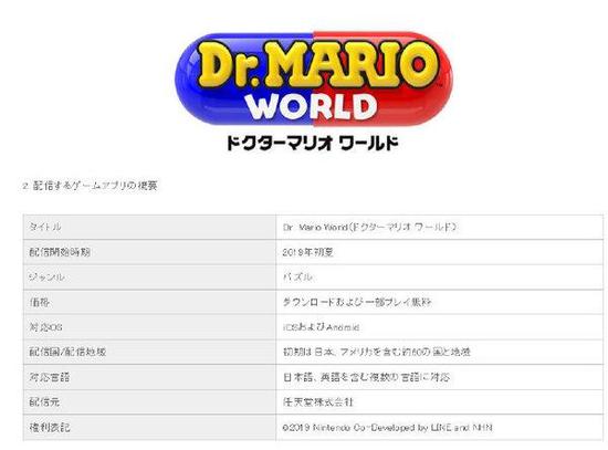 任天堂發(fā)布新手游《馬里奧醫(yī)生 世界》 支持iOS和安卓免費下載