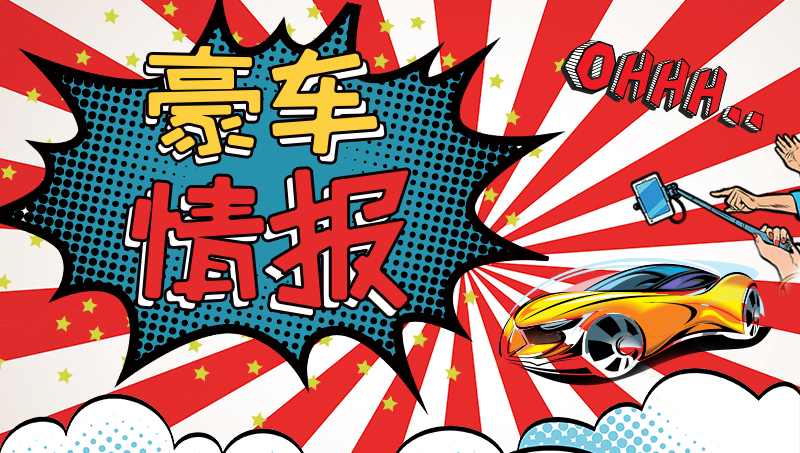 豪車情報(bào)丨路虎衛(wèi)士9月發(fā)布/恒大入主柯尼塞格