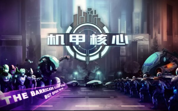Steam策略游戲《機(jī)甲核心》正式發(fā)售 領(lǐng)導(dǎo)機(jī)器人起義