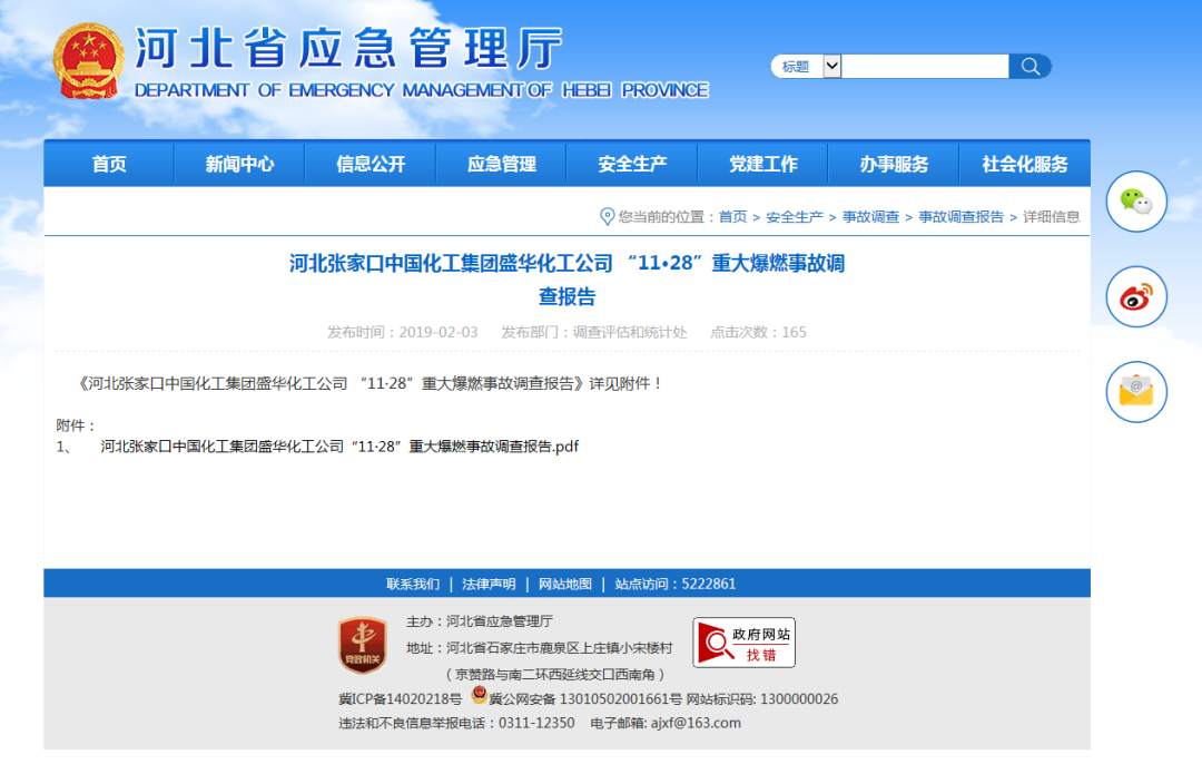 張家口致24死重大爆燃事故調(diào)查報(bào)告發(fā)布：涉事公司瞞報(bào)