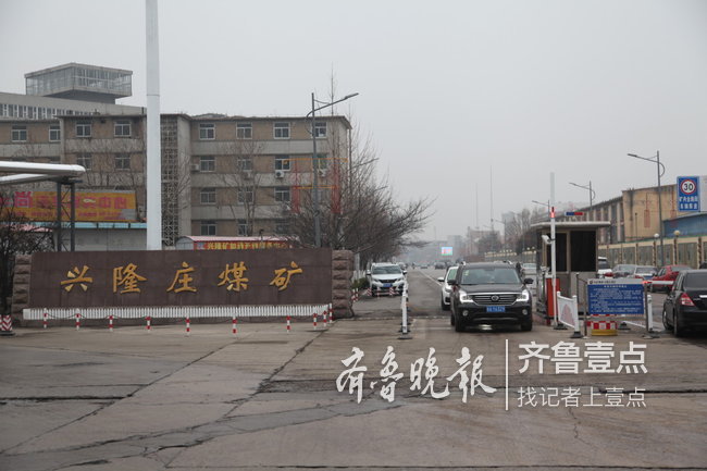 新春走基層|除了淄博菜酥魚鍋，興隆礦人又有新憧憬