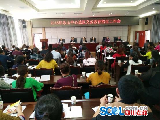 樂山2018年中心城區(qū)義務(wù)教育招生政策發(fā)布