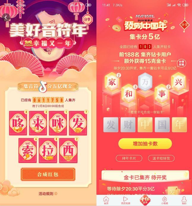 支付寶的敬業(yè)福，抖音的咪卡，頭條的萬(wàn)卡.....一個(gè)個(gè)都玩套路？盤(pán)它！