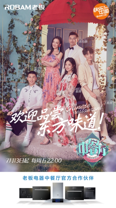 2018老板電器“創(chuàng)造中國新廚房”品牌戰(zhàn)略全面落地