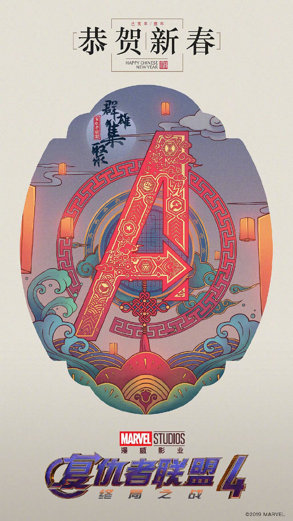 復(fù)仇者聯(lián)盟、驚奇隊長拜年啦！迪士尼發(fā)布中國風新春海報
