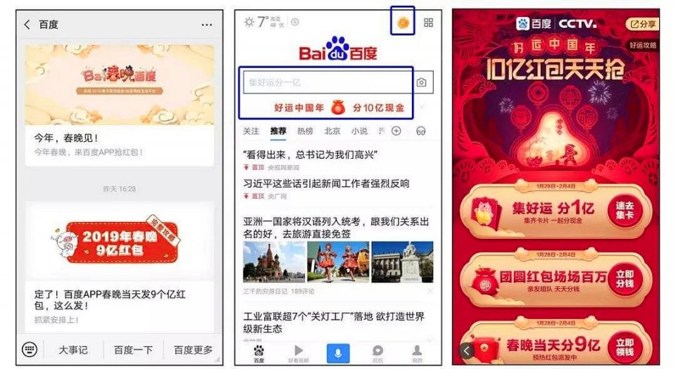 從支付寶集福到頭條百度集卡，盤(pán)點(diǎn)春節(jié)讓人上癮的三個(gè)營(yíng)銷(xiāo)套路！
