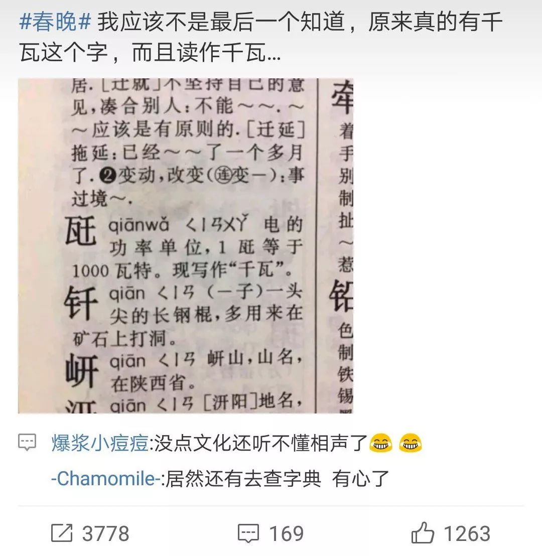 2019春晚十大彩蛋：川航“英雄機(jī)長”劉傳健現(xiàn)身觀眾席