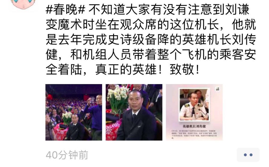 2019春晚十大彩蛋：川航“英雄機(jī)長”劉傳健現(xiàn)身觀眾席