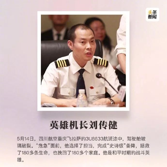 2019春晚十大彩蛋：川航“英雄機(jī)長”劉傳健現(xiàn)身觀眾席