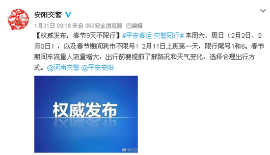 權(quán)威發(fā)布！安陽春節(jié)期間最新限行通知來了！