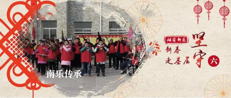 容城縣北張村南樂會：代代相傳 奏出萬家喜樂